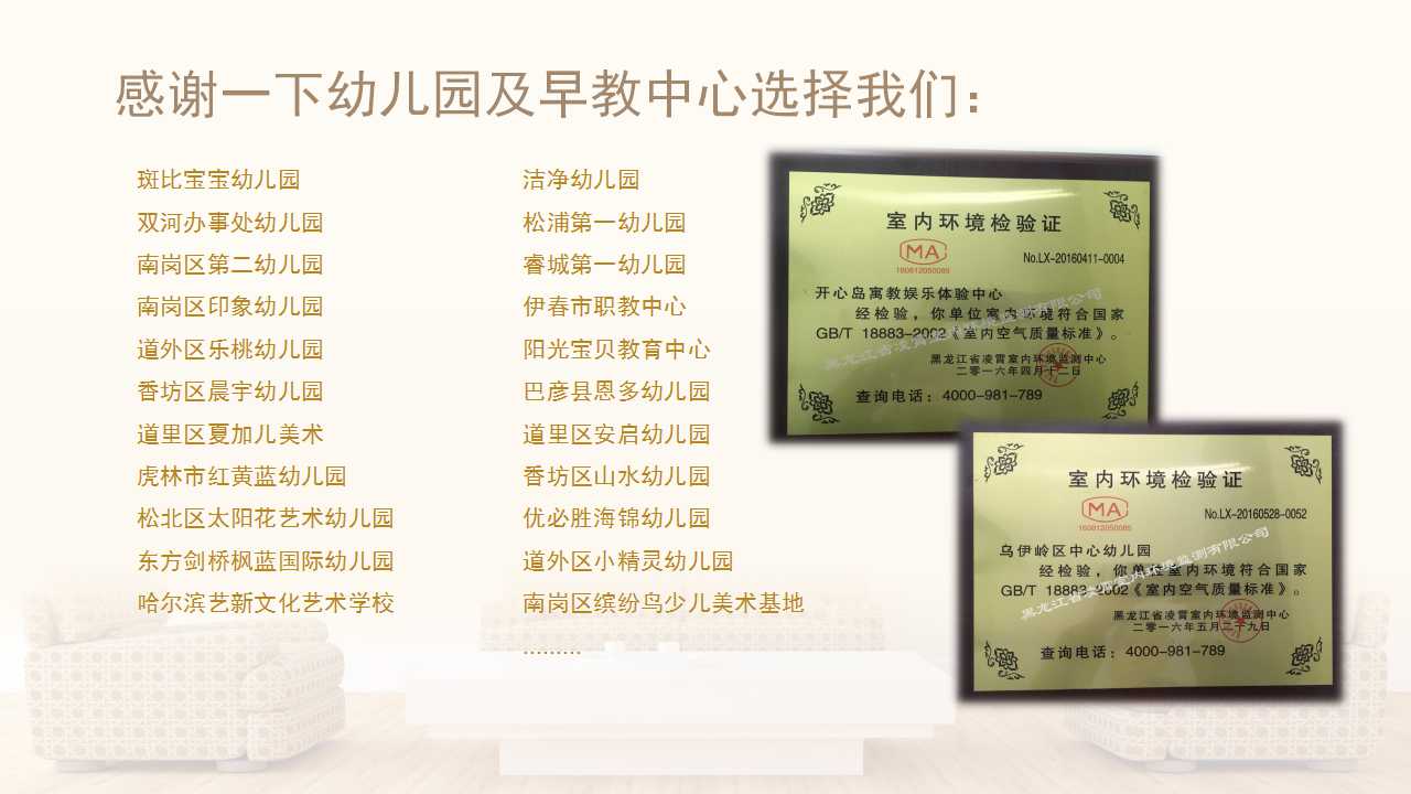 學校、幼兒園室內環(huán)境檢測 學校、幼兒園室內環(huán)境檢測圖